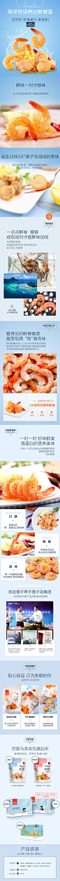 良品铺子即食虾仁海鲜零食 产品详情页设计