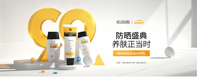 HELIOCARE海外旗舰店官网 - 天...