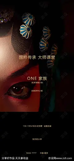 京剧活动海报-源文件-志设网-zs9.com