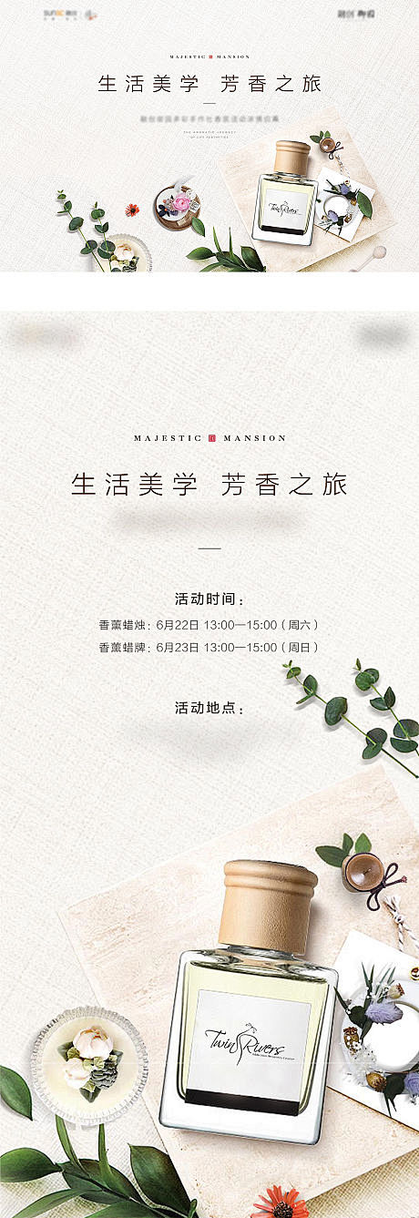 香薰活动展板