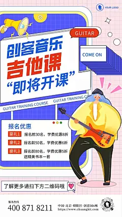 创意线描插画乐器吉他培训课招生手机海报