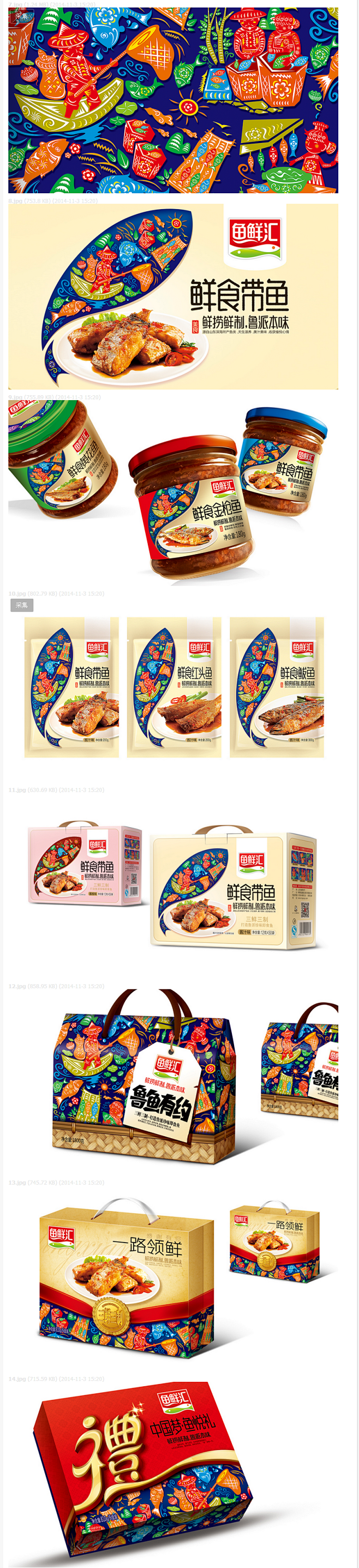 鱼鲜汇，抢鲜机，做鲁派即食鱼领导品类_食...