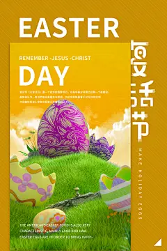 复活节彩蛋派对惊喜趣味童话节日活动海报