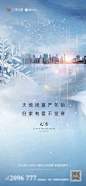 【素材能量站】海报 房地产 二十四节气 大雪 雪花 寒冷 风景|970892 