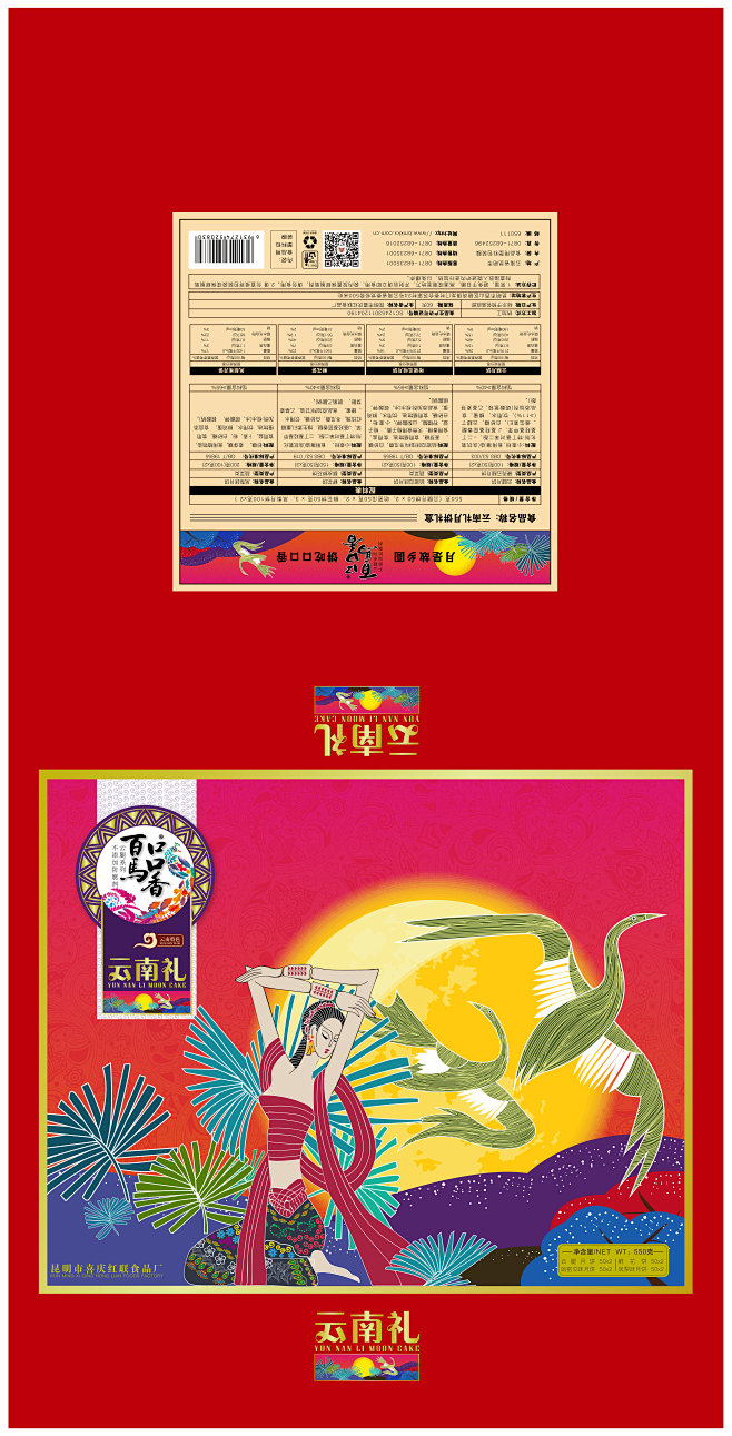 云南礼 月饼包装设计