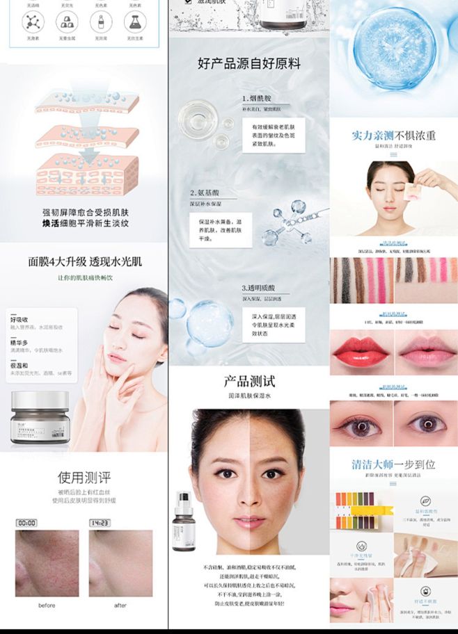 医美整形化妆品护肤品眼霜面膜卸妆项目电商...