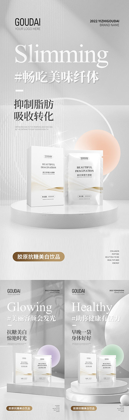 微商医美减肥酵素美白产品海报
