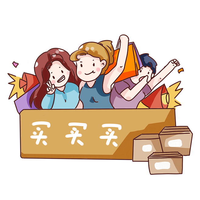#购物 买买买#
