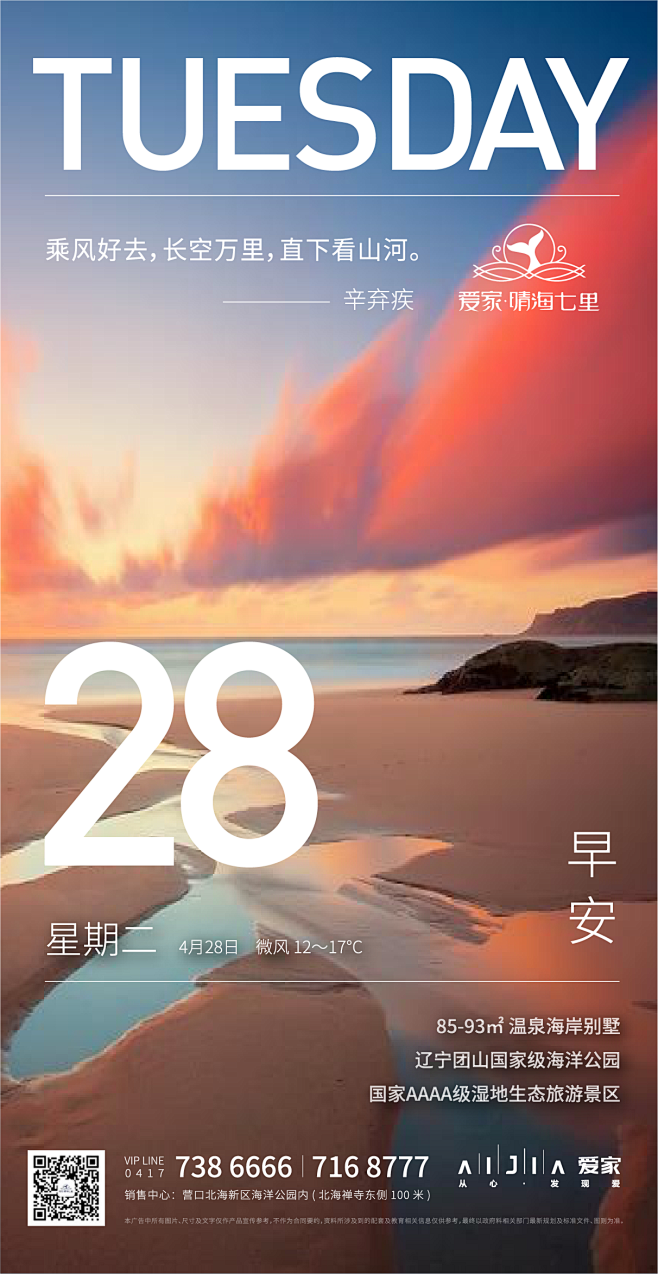 爱家早安视觉美图设计海景房刷屏倒计时