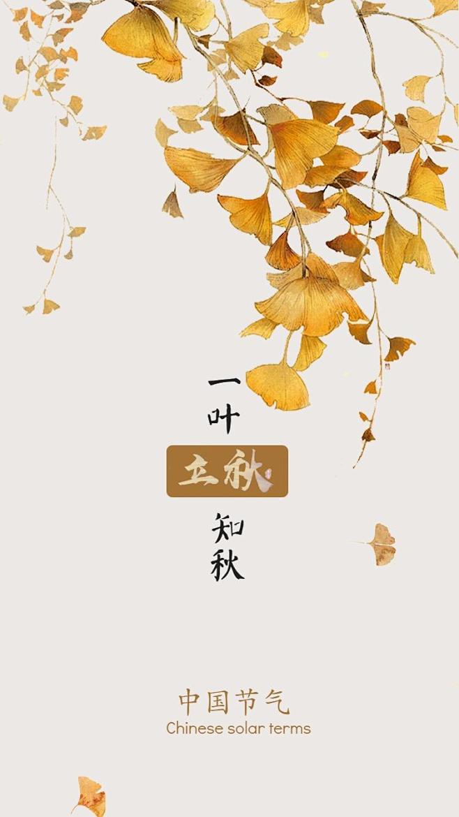 立秋，更清新的素材模板，尽在易图www....