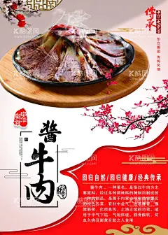 酱牛肉  - 源文件下载【酷图网】酱牛肉,牛肉,牛肉店,牛肉海报,传统牛肉,牛肉广告,五香酱牛肉,牛肉宣传,牛肉文化,餐饮海报,干锅牛肉,牛杂,牛碎,牛排,牛肉小吃,秘制牛肉,牛肉酱,特产海报,牛肉包装,酱牛肉海报,饮食文化,餐饮挂画,特产,牛肉干,黄牛肉,五香牛肉,牛肉宣传图,牛肉馆挂图,舌尖美食,酱牛肉展板,设计,海报设计