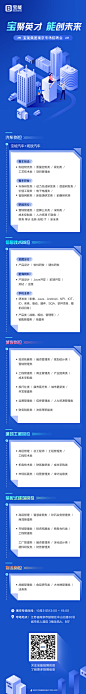 宝能集团招聘会推文