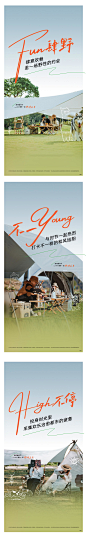 露营活动单图