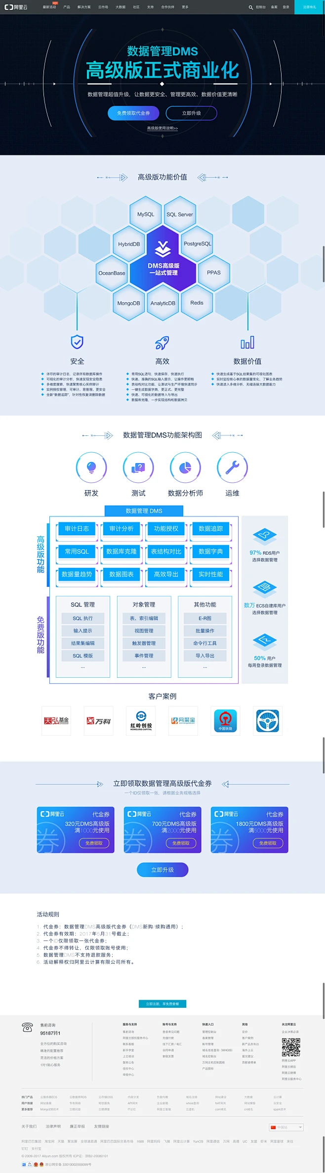 DMS数据管理商业化  第1张