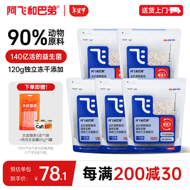 阿飞和巴弟E76猫粮 卖点文案排版