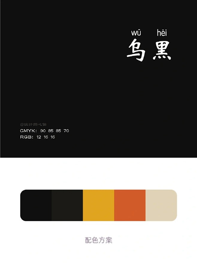 中国传统色：黑 (6)