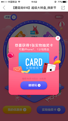 Totoro彧菲采集到弹窗
