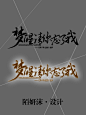 #陌妍沫制作#梦醒请你忘了我字效