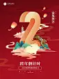 2022虎年春节祝福倒计时国风海报数字2