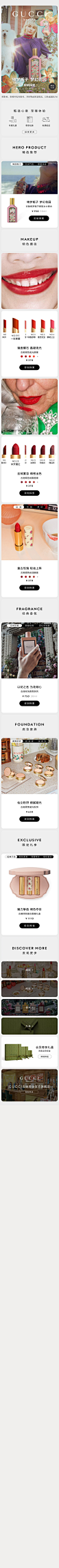 GUCCI古驰美妆官方旗舰店_1637609077.jpg (750×20000)