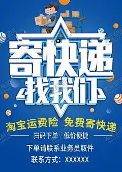快递海报 【酷图网】物流,快递海报,快递,货运,运输,运输海报,货运海报,快递公司,新仓储,国际快运,物流海报,物流广告,物流运输,物流货运,物流公司海报,物流展板,国际物流,物流快递,物流贸易,物流空运,物流海运,物流企业,物流文化,物流传单,物流汽车,物流货车,物流高铁