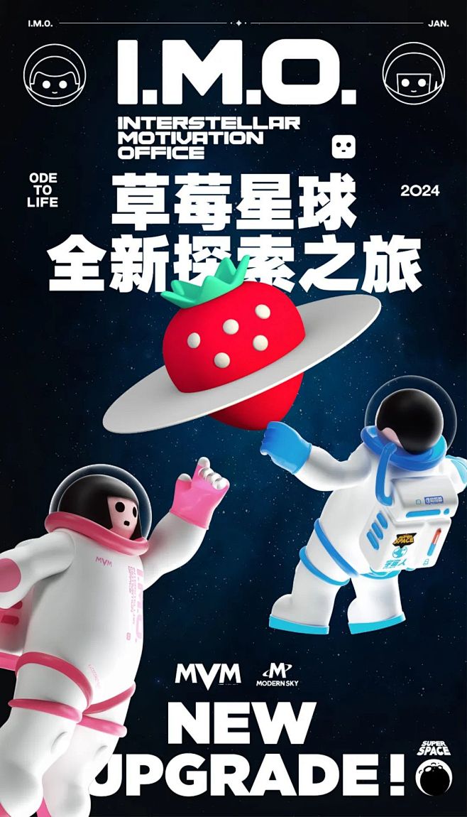 2024草莓音乐节主视觉发布，AI设计来...