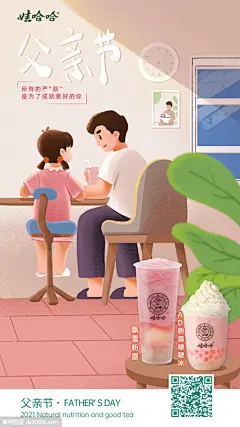 娃哈哈奶茶-创意饮料饮品海报分享
