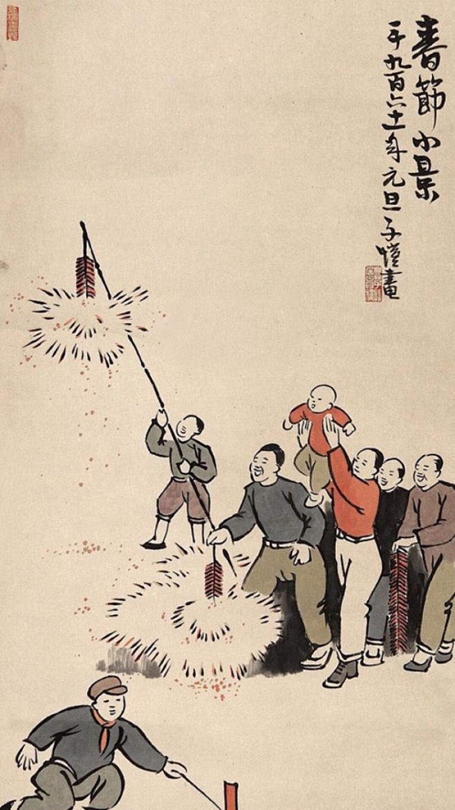 年味