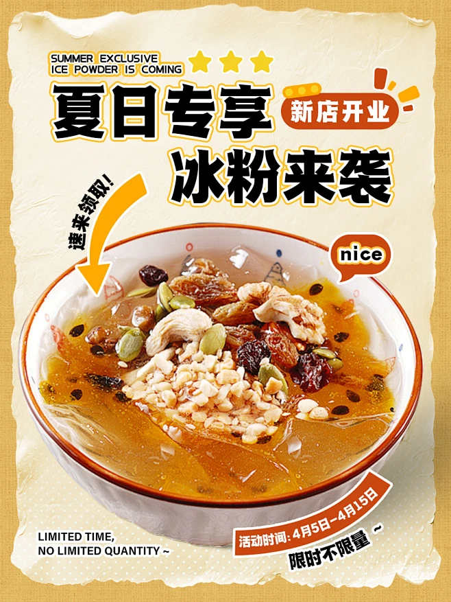 冰粉海报