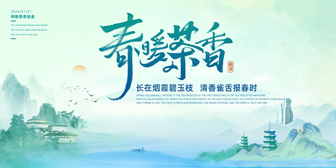 茶香福建主KV展板-志设网-zs9.co...