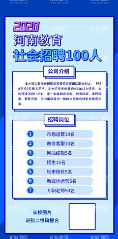 社会招聘海报  - 源文件下载【酷图网】公考,事业单位,省考,国考,雅思实验班,微信用图,头图,有赞头图,蓝色,圆形,海报,单页,微信小图,英语,培训,寒假班,暑假班,实验班,雅思,托福,设计