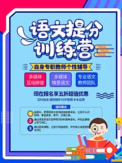 暑假暑期语文辅导班招生教育培训宣传单海报