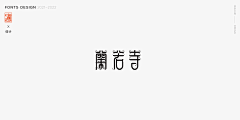 惠·DESIGN采集到LOGO·字体·动效