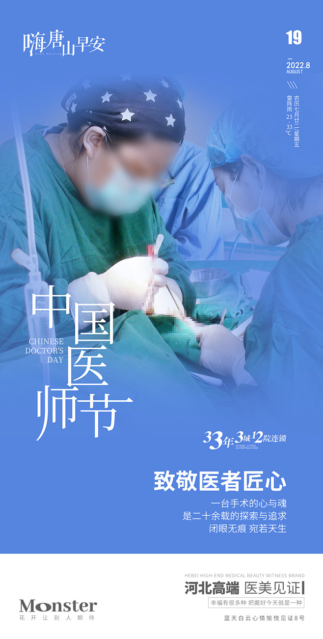 医美医师节海报-志设网-zs9.com