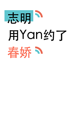 汜格格采集到我自己的设计