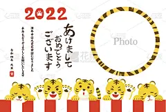 2022年新年卡日本虎年插图