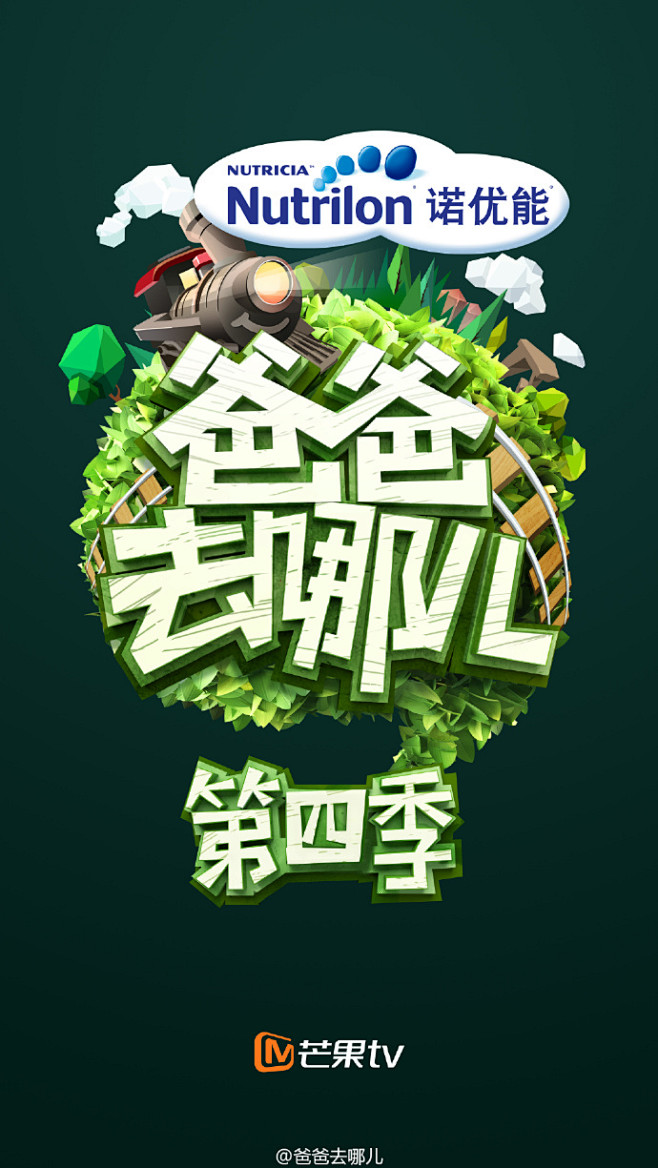 《#爸爸去哪儿4#》终于来啦！这一次我们...