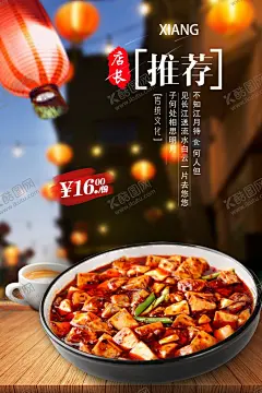 麻婆豆腐海报烧豆腐海报 【酷图网】麻婆豆腐海报,豆腐海报,烧豆腐,一盘麻婆豆腐,美食海报,麻辣豆腐,川味豆腐