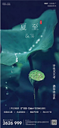 【源文件下载】 海报 房地产 二十四节气 夏至 荷花 113109
