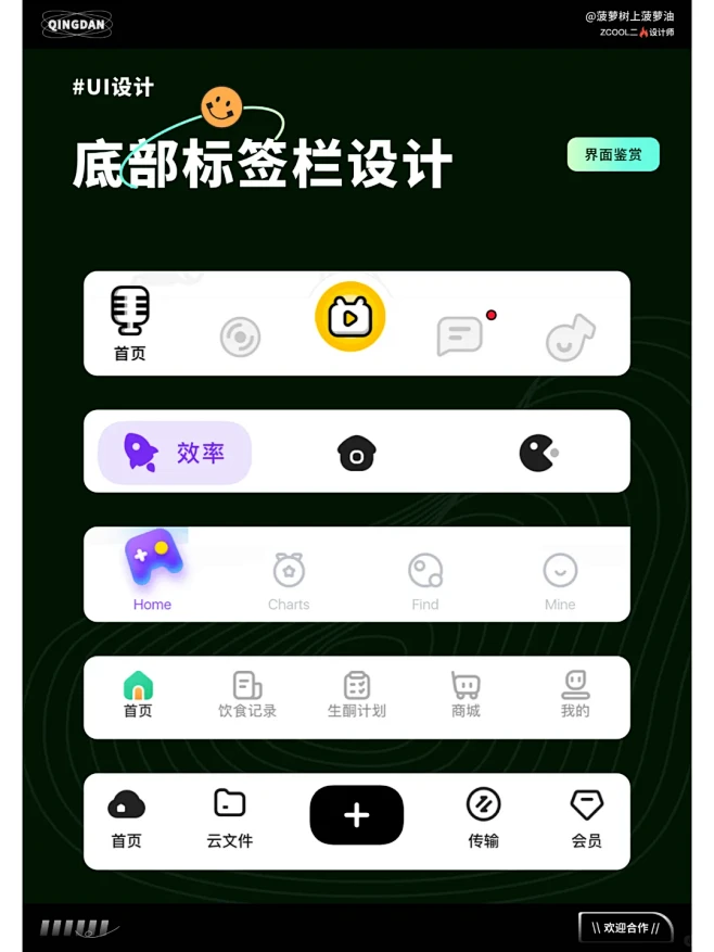 UI分享｜底部标签栏界面分享 - 小红书