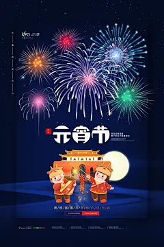 中国风古典元宵佳节元宵节海报