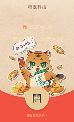 春节虎年微信红包封面