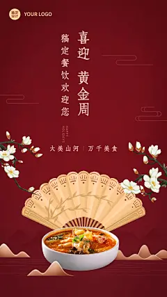 国庆节餐饮美食节日营销实景海报