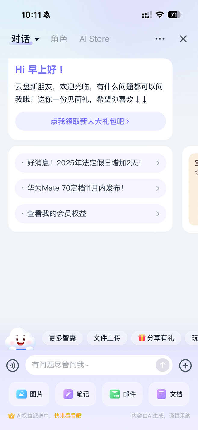 AI对话