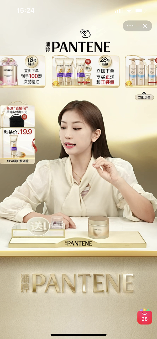 潘婷直播间贴片