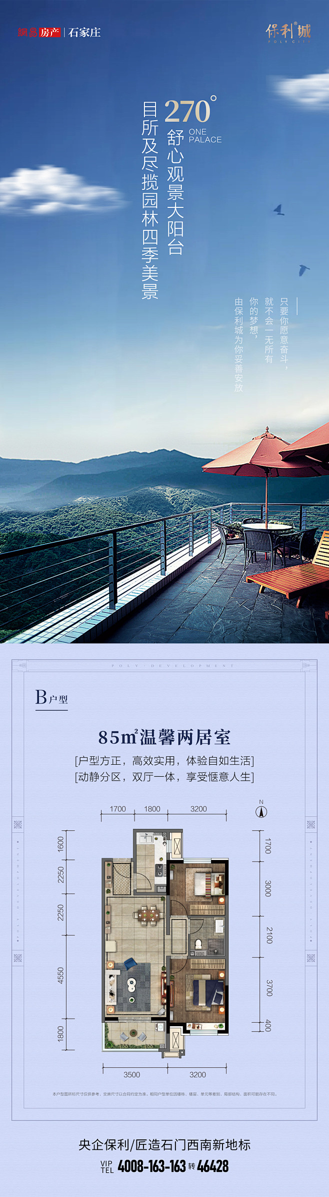 保利城B户型