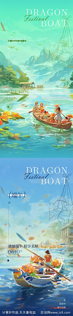 端午节系列海报-源文件-志设网-zs9.com