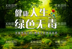 绿色健康无毒  - 源文件下载【酷图网】健康,禁毒,绿色,校园海报,学校宣传,