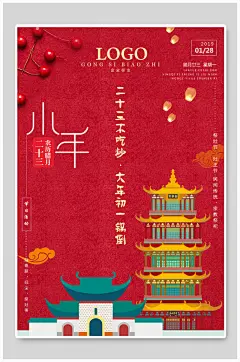 中国风二十三不吃炒大年初一锅倒新年过小年海报