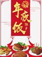 除夕年夜饭祥云手绘食材饭桌 平面电商 创意素材